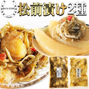 松前漬け 食べ比べ 1kg (500g×2種) 北海道産 帆立 & 数の子 松前漬けセット おせち料理に 松前漬け数の子 かずのこ 帆立 ホタテ