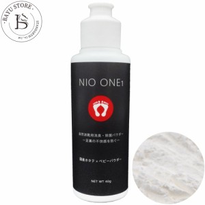 強力消臭 靴の消臭剤 NIO ONE1 ニオワン 消臭パウダー 40g 子供靴用 革靴用 パンプス用 スニーカー用 消臭 抗菌 靴 消臭 粉