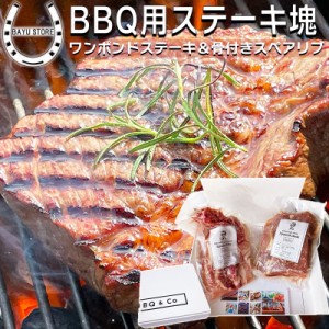 焼肉 バーベキュー 肉 2種 約1kg ワンポンドステーキ & 骨付きスペアリブ 牛肉 豚肉 塊肉 ステーキ スペアリブ 骨付 肉ギフト BBQ 母の日