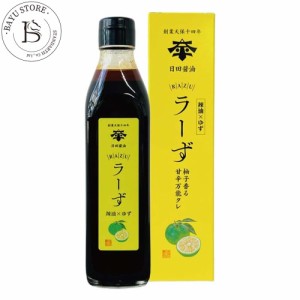 日田醤油 ラーず 300ml 柚子香る 甘辛万能タレ 辣油×ゆず たれ タレ 醤油 柚子 ゆず 国産 ラー油 辣油 秘伝タレ 調味料 濃口醤油 甘辛 