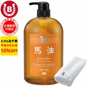 馬油シャンプー ボトル アズマ商事 馬油 シャンプー 1000ml 大容量 旅美人 10%OFF 今治タオル付 送料無料