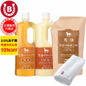 馬油シャンプー 馬油トリートメント 馬油ボディーソープ 詰め替え 1000ml アズマ商事 馬油 詰替 旅美人 10%OFF 今治タオル付