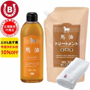 馬油トリートメント 詰め替え用 1000g 馬油シャンプー 400ml アズマ商事 馬油 シャンプー 旅美人 10%OFF 今治タオル付 送料無料