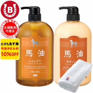 馬油シャンプー ＆ 馬油ボディソープ ボトル アズマ商事 馬油 シャンプー ボディソープ 1000ml 旅美人 10％OFF 今治タオル付