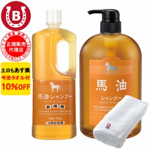 馬油シャンプー ボトル & 詰め替え用 1000ml アズマ商事 馬油 シャンプー 旅美人 10%OFF 今治タオル付 送料無料