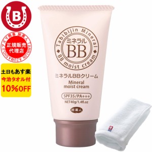 ｂｂクリーム アズマ商事 ミネラルBBクリーム 40g BBクリーム 日焼け止め ファンデーション 旅美人 10%OFF 今治タオル付 送料無料