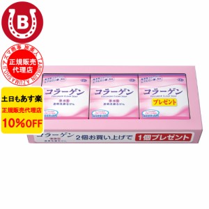 石鹸 コラーゲン アズマ商事 コラーゲン透明洗顔石 3個入 泡立てネット付き 石けん 乾燥肌 敏感肌 旅美人 10%OFF 送料無料