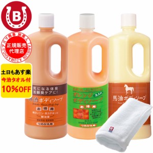 馬油ボディソープ 柿渋ボディソープ オレンジボディソープ 詰め替え用 1000ml 3本 詰替 旅美人 馬油 柿渋 10%OFF 今治タオル付