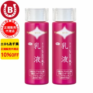 乳液 2本 アズマ商事 スーパーヒアルロン酸乳液 150ml 乾燥肌 敏感肌 プラセンタ コラーゲン 旅美人 10%OFF 送料無料