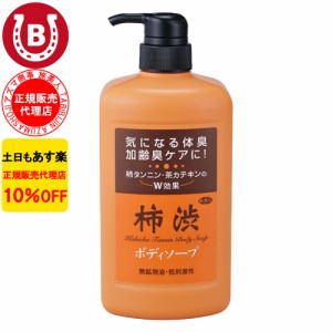 ボディソープ 柿渋 アズマ商事 柿渋ボディソープ 850ml 体臭 加齢臭 石けん 大容量 ボトル 旅美人 10%OFF 送料無料