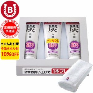 洗顔フォーム アズマ商事 炭洗顔クリーム 3本入 洗顔 乾燥肌 敏感肌 旅美人 10%OFF 今治タオル付 送料無料