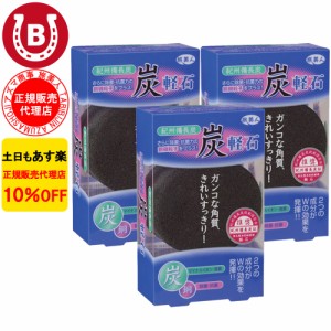 軽石 3個 アズマ商事 紀州備長炭軽石 角質ケア かかとケア 踵 やすり 旅美人 10%OFF 送料無料