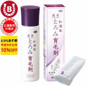 育毛剤 アズマ商事 とろみ育毛剤 150ml スカルプケア 養毛剤 育毛 薄毛 抜け毛 旅美人 10%OFF 今治タオル付 送料無料