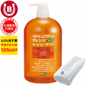 シャンプー オレンジの香り アズマ商事 オレンジシャンプー 1000ml ボトル 大容量 旅美人 10%OFF 今治タオル付 送料無料