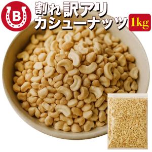 送料無料】☆まとめ買い☆ アンディ 割れカシューナッツしお 160g