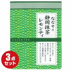 ななやの静岡抹茶レモンティ × 3袋セット(1袋80ｇ) 抹茶 × レモンティー ななや レモンティ 静岡抹茶  母の日 ネコポス