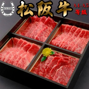 松阪牛 焼肉セット A5 等級 バラ 盛り合わせ セット 400g(2〜3人前) ギフト ボックス入り 高級 焼き肉 BBQ バーベキュー お中元  母の日