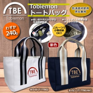 TOBIEMON トビエモン 飛衛門 ラウンド トートバッグ スポーツバッグ 防滴仕様/メンズ/レディース