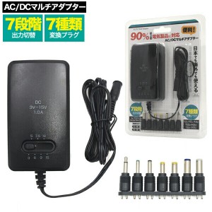 ACアダプター 電源 コンセント 3V/5V/6V/7.5V/9V/12V/15V AC/DC 1A マルチアダプター