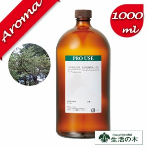 【生活の木】シダーウッド・アトラス 1000ml【エッセンシャルオイル｜アロマオイル｜精油｜アロマ｜oil｜香り｜癒し】