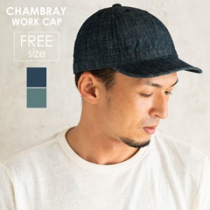 HIGHER ハイヤー CHAMBRAY WORK CAP シャンブレー ワークキャップ メンズ レディース 春 夏 秋 インディゴ 青 ブルー