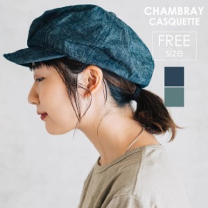 HIGHER ハイヤー CHAMBRAY CASQUETTE シャンブレーキャスケット 帽子 メンズ レディース 春 夏 シンプル 日本製