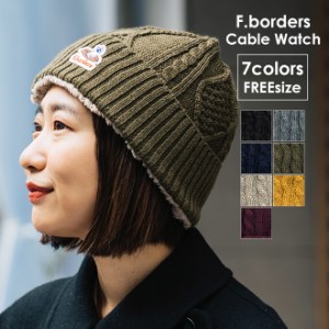 nakota ナコタ F.borders ケーブルニットワッチ 裏ボア ウールMIX ニット帽 ニットキャップ 厚手 帽子 メンズ レディース 手洗い可 日本