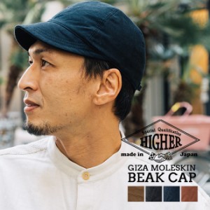 HIGHER ハイヤー GIZA MOLESKIN BEAK CAP ビークキャップ ツバ短 ショートバイザー 帽子 メンズ レディース カジュアル 岡山県 日本製 コ