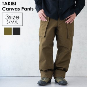 snow peak スノーピーク TAKIBI Canvas Pants 焚火 キャンバス パンツ ズボン ボトムス メンズ レディース 難燃 キャンプ アウトドア カ