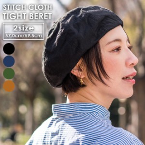 HIGHER ハイヤー STITCH CLOTH BERET ステッチクロスベレー タイト ベレー帽 綿 コットン100% メンズ レディース 帽子 後ろゴム おしゃれ