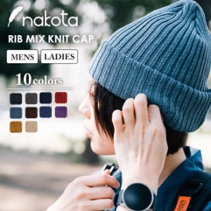 nakota ナコタ RIBMIX KNIT CAP リブミックスニットキャップ ニット帽 ワッチ 帽子 コットン 日本製 春 秋 冬 暖かい メンズ レディース 