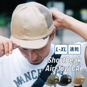 nakota ナコタ ShortPeak AirFlow CAP メッシュキャップ キャップ 帽子 大きいサイズ メンズ レディース コーデュラナイロン ツバ短 夏用