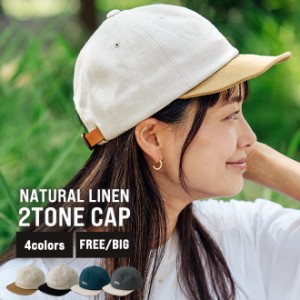 nakota ナコタ NATURAL 2TONE LOGO CAP 帽子 キャップ 大きいサイズ 大きめ メンズ レディース 軽量 ツバ短 リネン コットン おしゃれ か