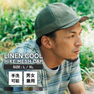 nakota ナコタ LINEN COOL HIKE MESH CAP リネン 麻 メッシュキャップ 帽子 アンパイアキャップ ツバ短 ショートブリム メンズ レディー