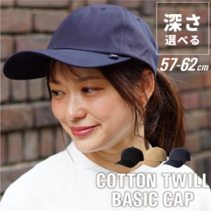 nakota cotton twill basic cap コットン ツイル キャップ 深め 深い 大きめ 大きいサイズ メンズ レディース 帽子 無地 シンプル ベース