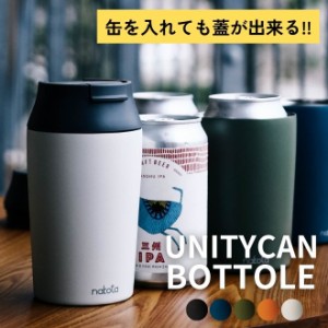 nakota ナコタ UnityCan Bottle 缶クーラー 350ml クーラーカップ  タンブラー  保冷 保温 缶ビール ビール アウトドア キャンプ 職場 オ