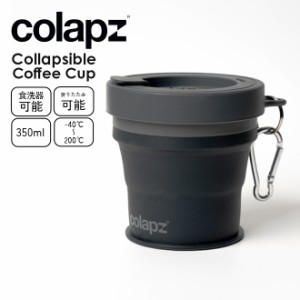 colapz コラプズ Collapsible Coffee Cup コラプシブル コーヒー カップ 折り畳み コンパクト 小さい グレー 灰色 旅行 登山 ハイキング 