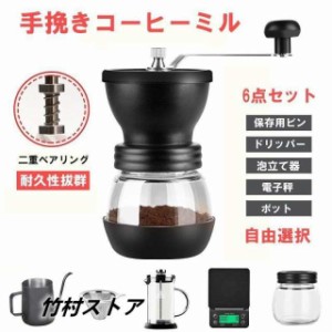 コーヒー器具セット 手挽き コーヒーミル 手動 携帯 コーヒー豆挽き 珈琲ミル まめひき機 アウトドア キャンプ 登山 出張 セラミックカッ