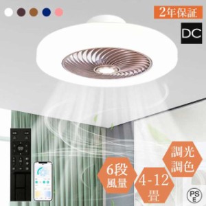 シーリングファンライト led dcモーター 12畳 北欧 6畳 8畳 10畳 扇風機 調光調色 リモコン付き シーリングライト 扇風機付き照明 ファン