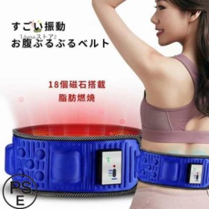 腹筋ベルト 振動ベルト 複数振動モード ウエストトレーナー 脂肪を取る ダイエット 贅肉を落とす 磁石遠赤外線温め ベルトマッサージ プ