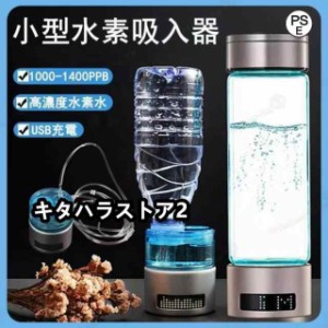 水素吸入器 水素生成器 1000-1400ppb 高出力 純度99.9%以上 水素ボトル 水素水生成器 充電式 高性能 家庭用 水素を吸う 本格派 水素ガス