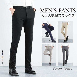 メンズスーツ スーツパンツ パンツ ロングパンツ 長ズボン ビジネススラックス スリム細身パンツ 通勤パンツ スラックス ズボン スーツ