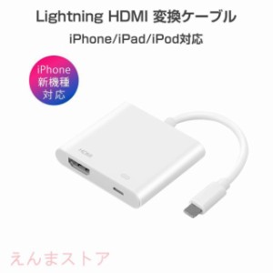 iPhone HDMI 変換アダプタ usb ライトニング Lightning 変換ケーブル 給電不要 iOS16対応 iOS12以上 アイフォン テレビ 接続 ケーブル 14