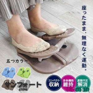 健康ステッパー 折りたたみ 高齢者向け 器具 ツイスト リハビリ ダイエット トレーニング 足踏み マシン 運動 室内 ステップ台 持ち運び