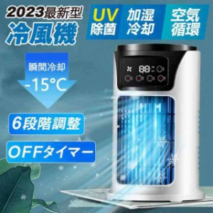 冷風機 扇風機 冷風扇 卓上 小型 サーキュレーター 加湿 節電 USB充電 風量6段階 静音 送風 夏 暑さ対策 熱中症対策 タイマー機能 LED7色