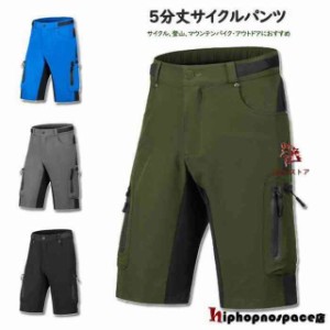 サイクルパンツ 自転車パンツ メンズ 夏用 サイクリングパンツ ハーフパンツ 吸汗速乾 登山パンツ 釣りパンツ 短パン カジュアルウエア