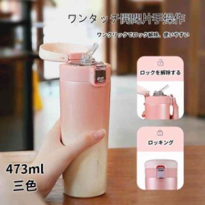 ステンレスケータイボトル 保温 保冷 水筒 おしゃれ カバーグラデーション 500ml マグボトル 可愛い ストロー付き スポーツジャグ サーモ