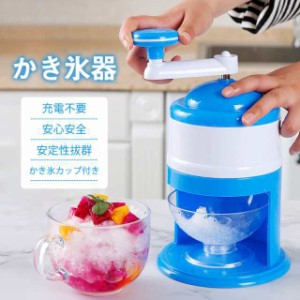 かき氷器 手動 操作簡単 かき氷 かき氷機 氷ブレーク 冷凍フルーツ アイスブレイク アイス 夏 アイスクラッシャー 砕氷機 かき