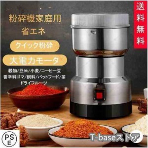 製粉機（製粉器） 250g 家庭用 業務用 電動 ミルミキサー コーヒーミル ミルメーカー ミルサー ステンレス グラインダー 小型 軽量 微粉