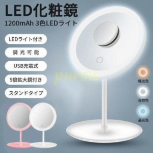 ミラー led 円 ミラー ライト付き 女優ミラー 円形 鏡 LEDミラー LEDライト メイクアップミラー メイクミラー ドレッサー 卓上鏡 女優鏡